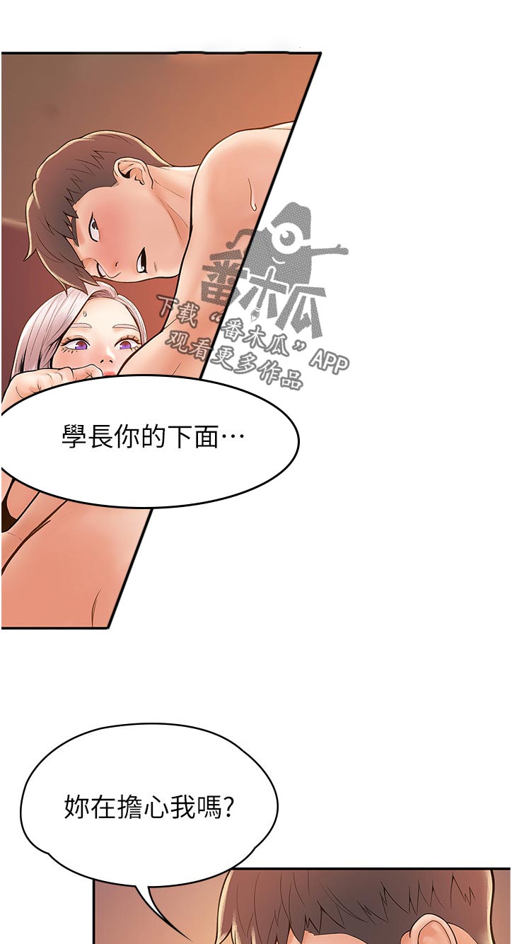 《神雕一哥》漫画最新章节第43章：担心我吗免费下拉式在线观看章节第【6】张图片