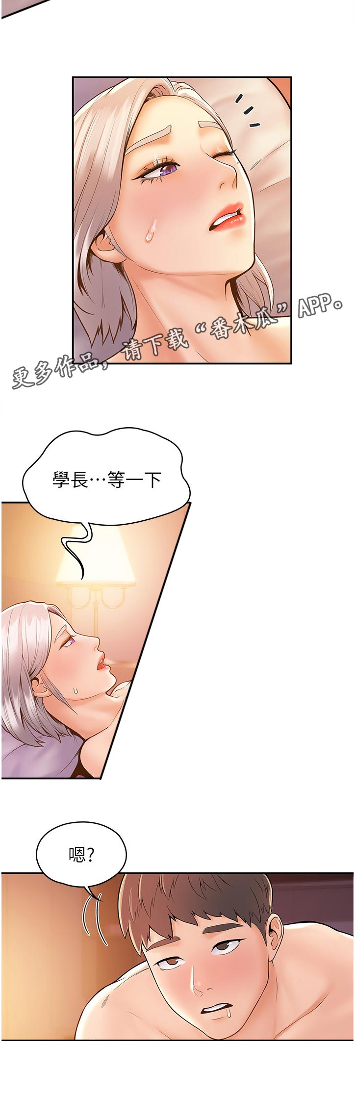 《神雕一哥》漫画最新章节第43章：担心我吗免费下拉式在线观看章节第【7】张图片