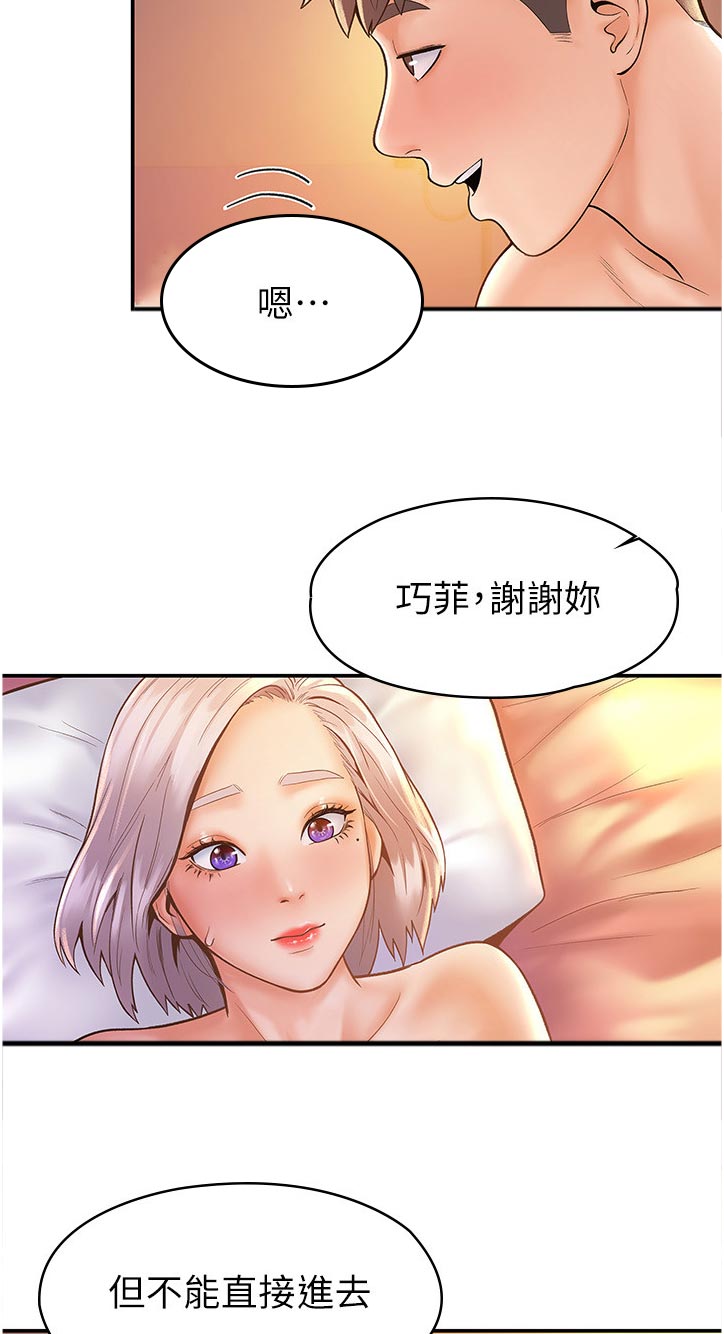 《神雕一哥》漫画最新章节第43章：担心我吗免费下拉式在线观看章节第【5】张图片