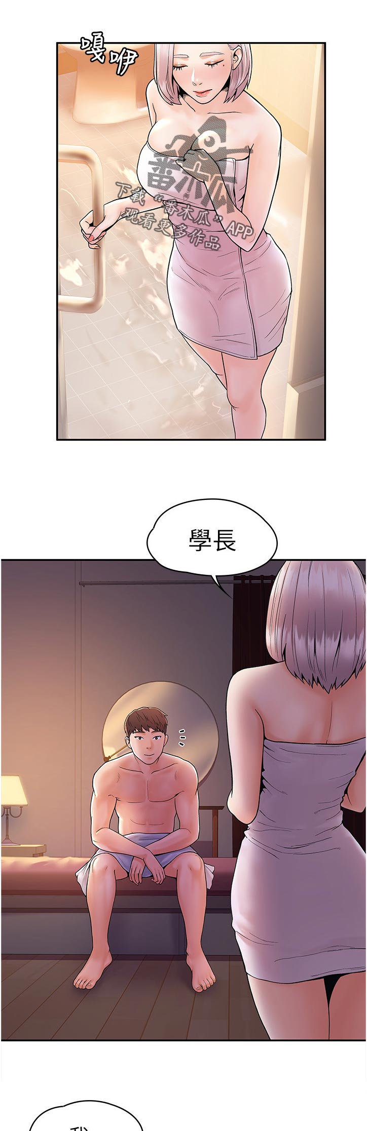 《神雕一哥》漫画最新章节第43章：担心我吗免费下拉式在线观看章节第【12】张图片