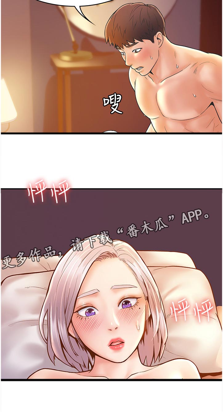 《神雕一哥》漫画最新章节第43章：担心我吗免费下拉式在线观看章节第【1】张图片