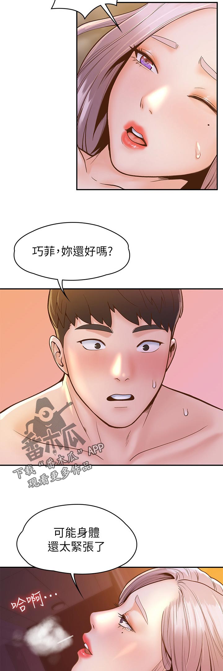 《神雕一哥》漫画最新章节第44章：忽视的感觉免费下拉式在线观看章节第【2】张图片