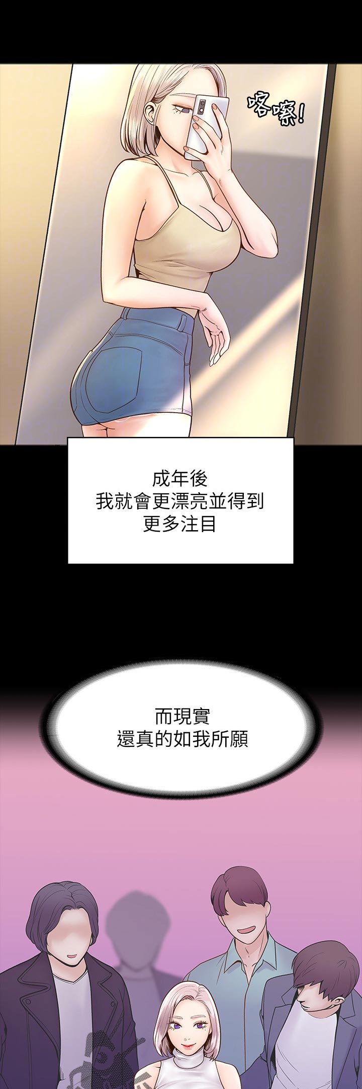 《神雕一哥》漫画最新章节第44章：忽视的感觉免费下拉式在线观看章节第【5】张图片