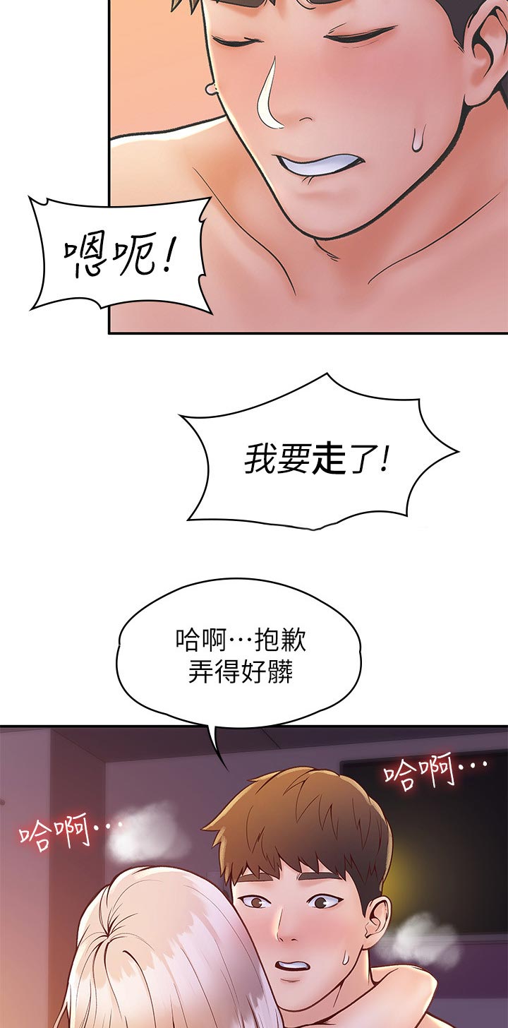 《神雕一哥》漫画最新章节第45章：洗澡免费下拉式在线观看章节第【3】张图片