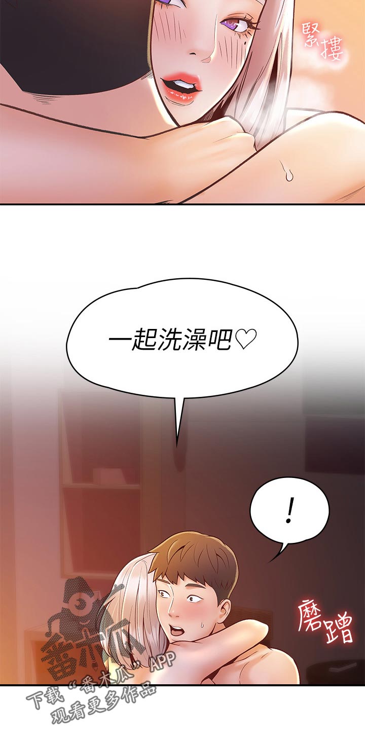 《神雕一哥》漫画最新章节第45章：洗澡免费下拉式在线观看章节第【1】张图片