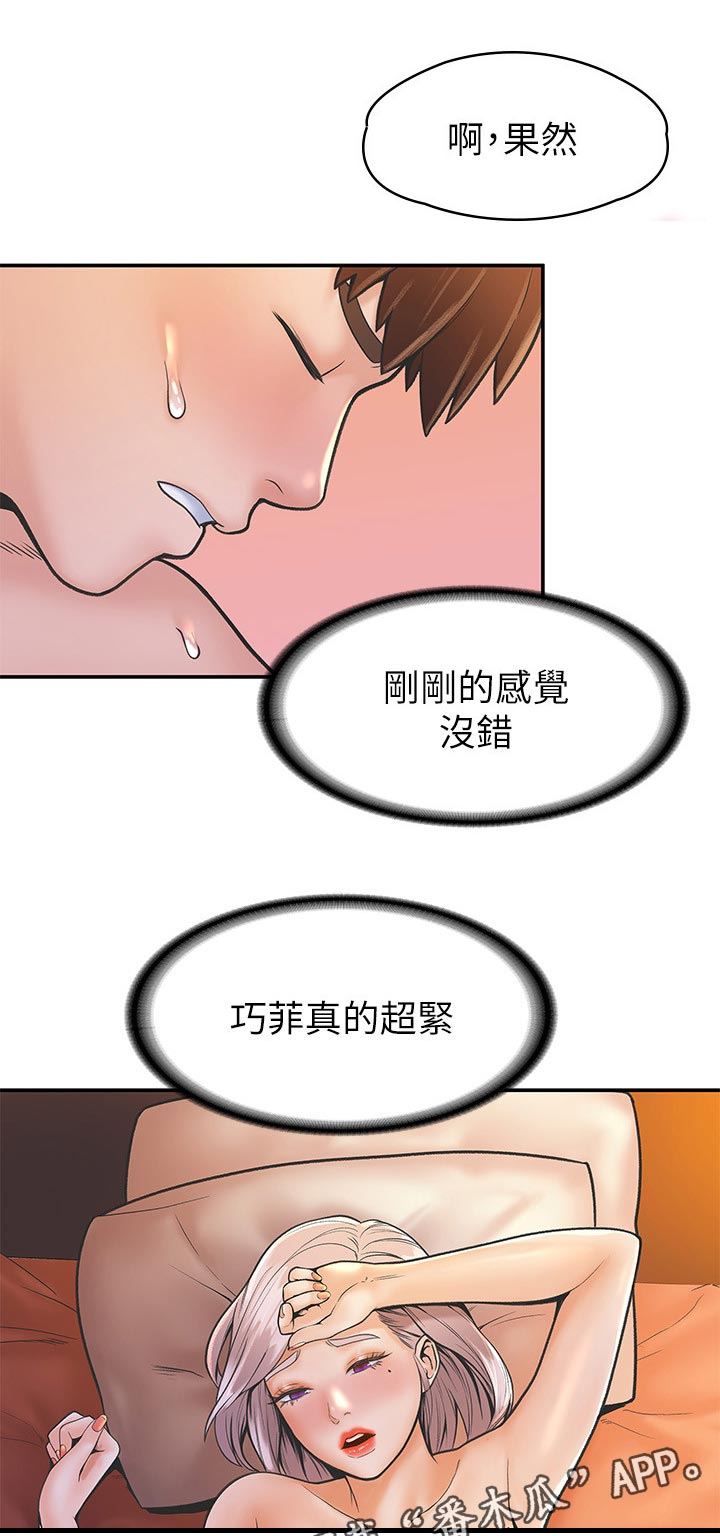 《神雕一哥》漫画最新章节第45章：洗澡免费下拉式在线观看章节第【12】张图片