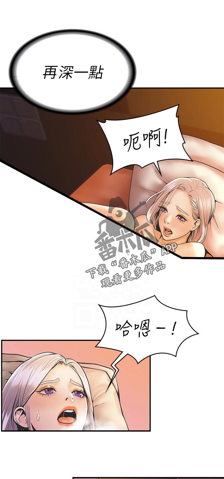 《神雕一哥》漫画最新章节第45章：洗澡免费下拉式在线观看章节第【10】张图片