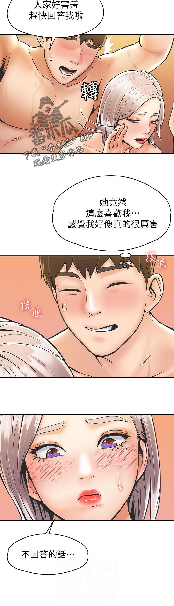 《神雕一哥》漫画最新章节第46章：回答免费下拉式在线观看章节第【1】张图片