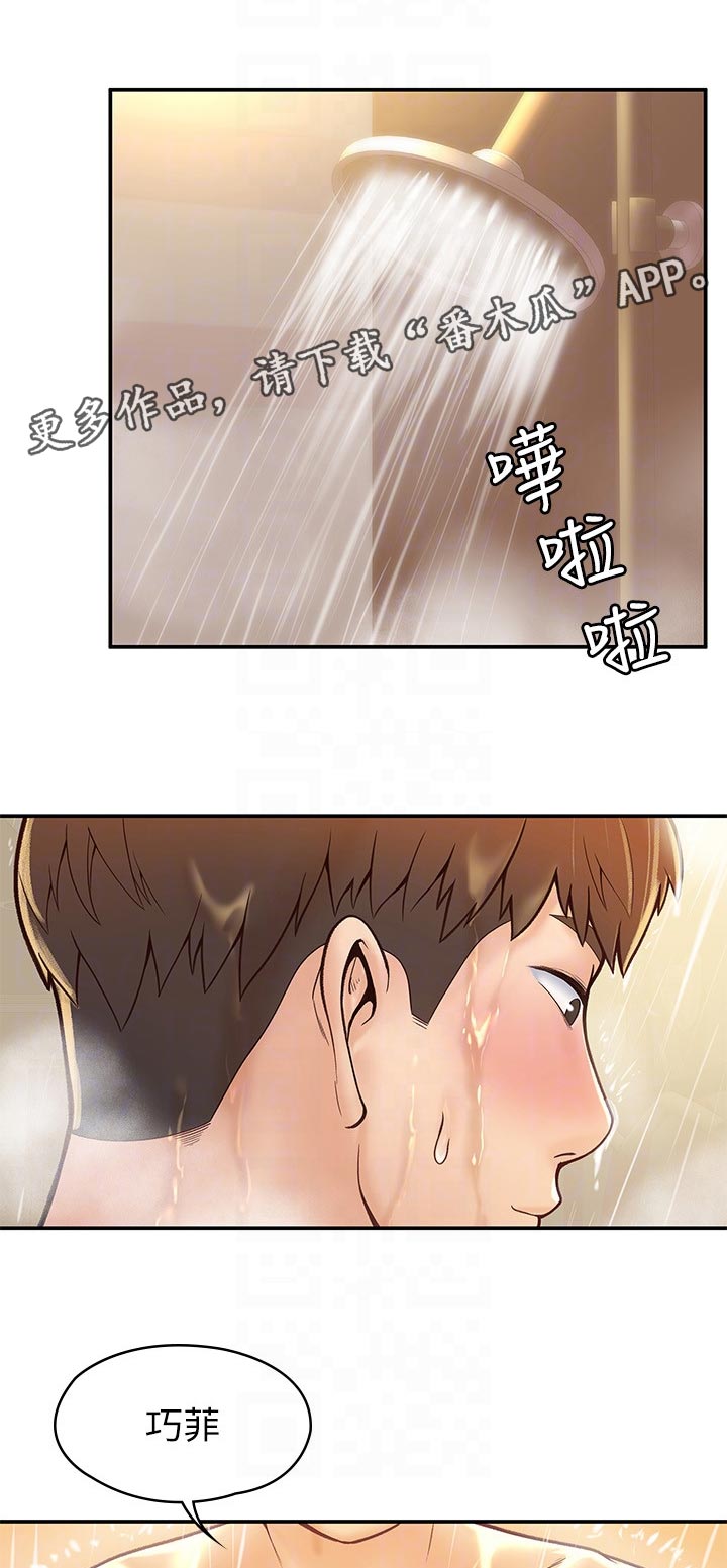 《神雕一哥》漫画最新章节第46章：回答免费下拉式在线观看章节第【12】张图片