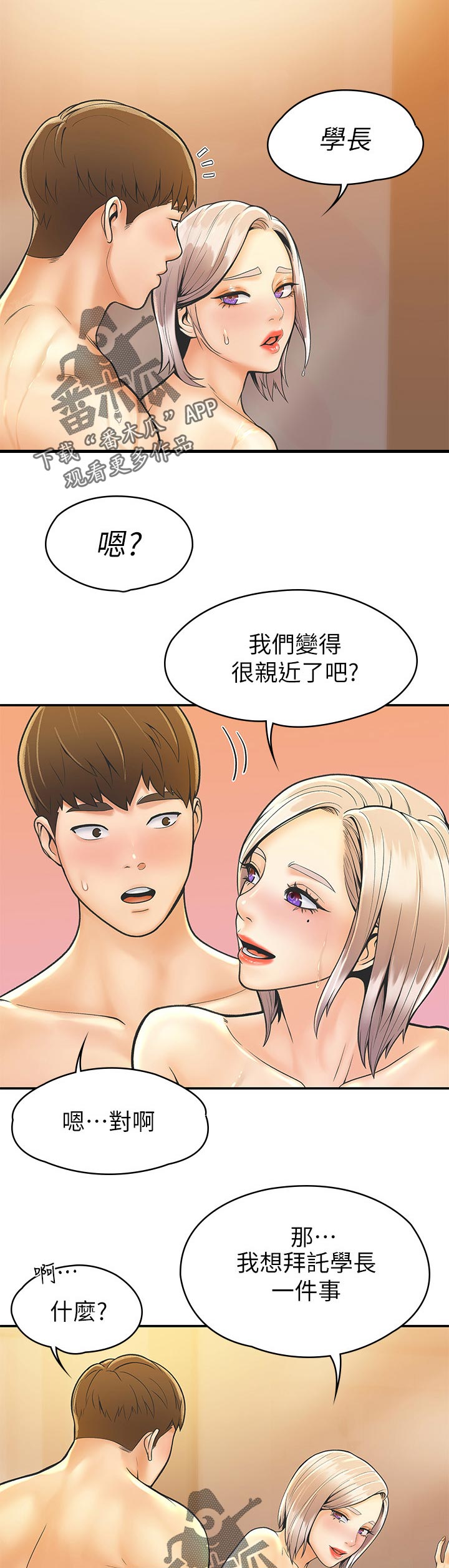 《神雕一哥》漫画最新章节第46章：回答免费下拉式在线观看章节第【5】张图片