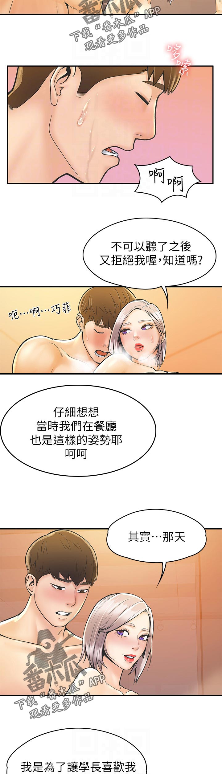 《神雕一哥》漫画最新章节第46章：回答免费下拉式在线观看章节第【4】张图片