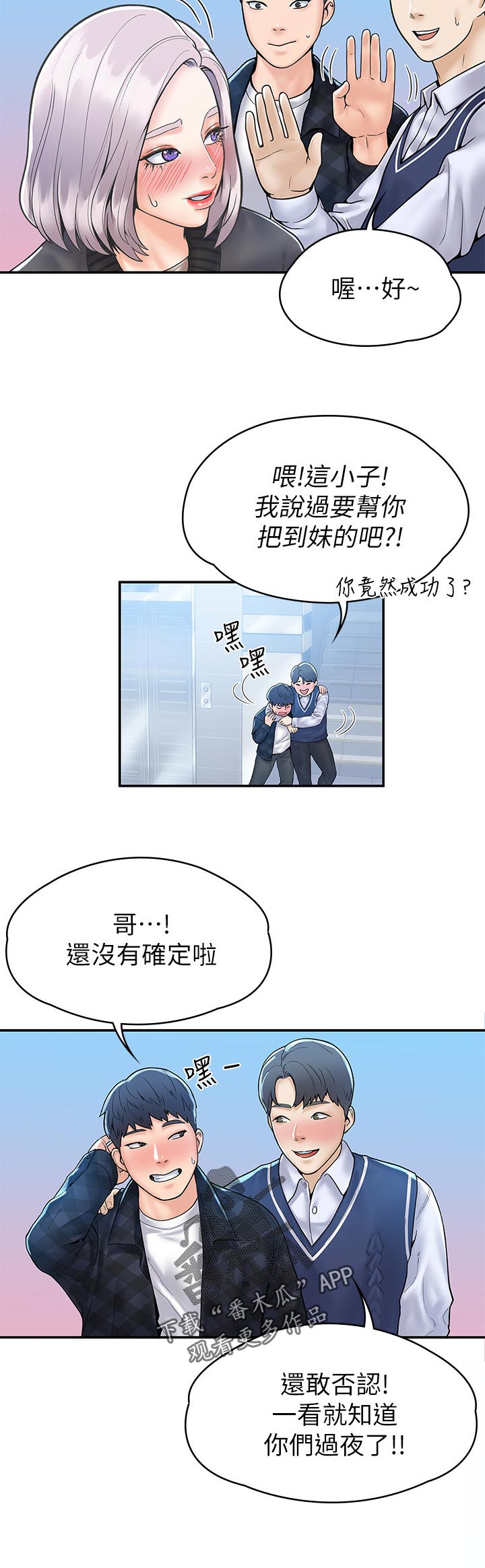 《神雕一哥》漫画最新章节第47章：一起上学免费下拉式在线观看章节第【2】张图片