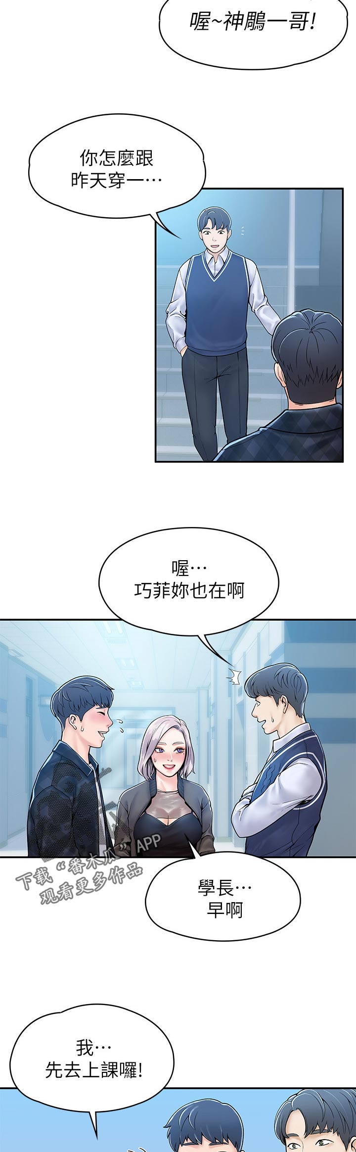 《神雕一哥》漫画最新章节第47章：一起上学免费下拉式在线观看章节第【3】张图片