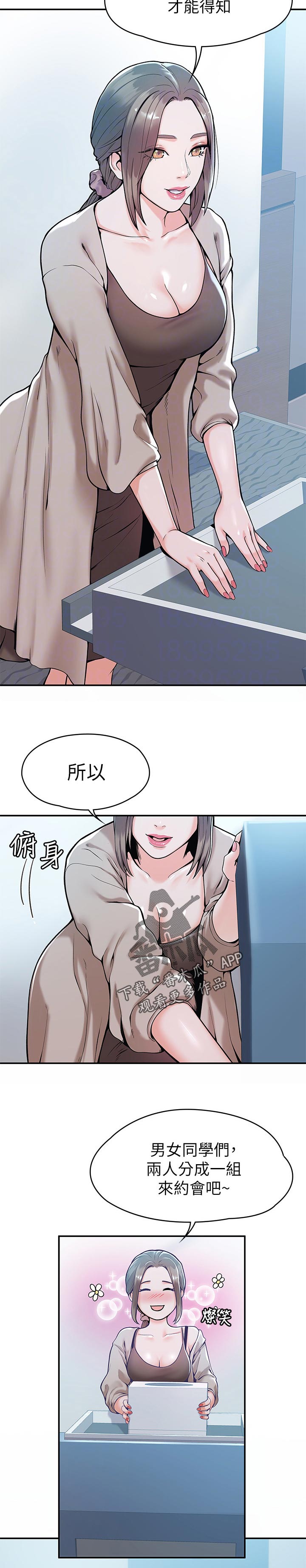 《神雕一哥》漫画最新章节第48章：上课方式免费下拉式在线观看章节第【2】张图片