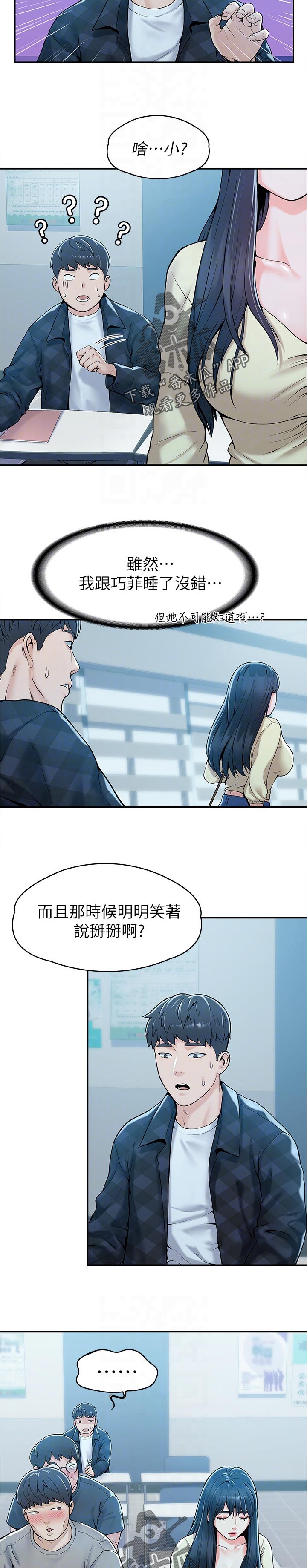 《神雕一哥》漫画最新章节第48章：上课方式免费下拉式在线观看章节第【5】张图片