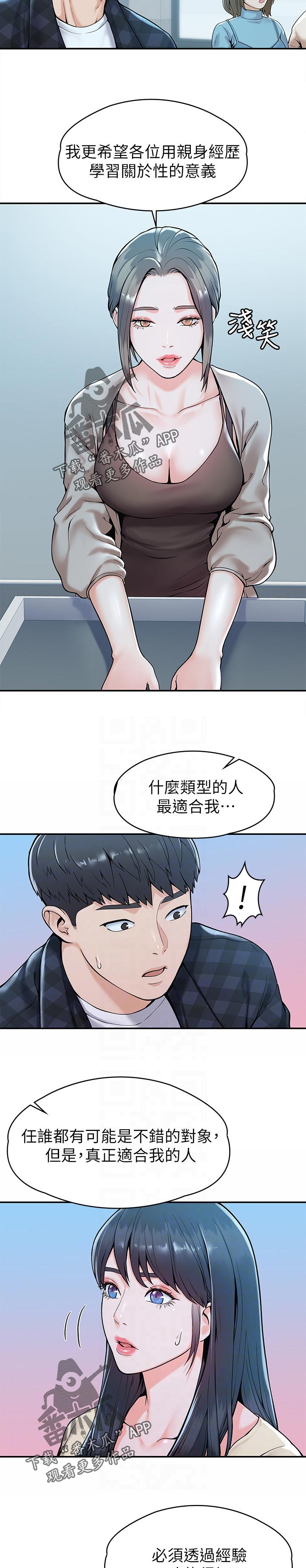 《神雕一哥》漫画最新章节第48章：上课方式免费下拉式在线观看章节第【3】张图片