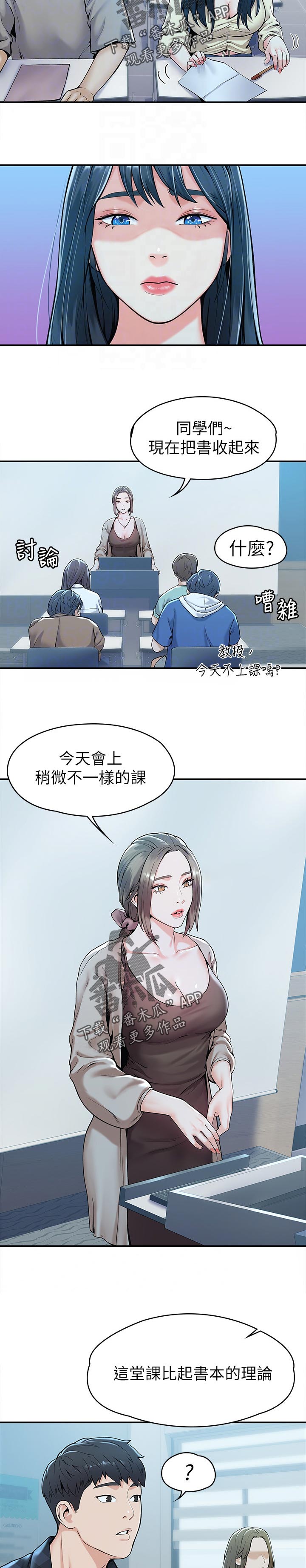 《神雕一哥》漫画最新章节第48章：上课方式免费下拉式在线观看章节第【4】张图片