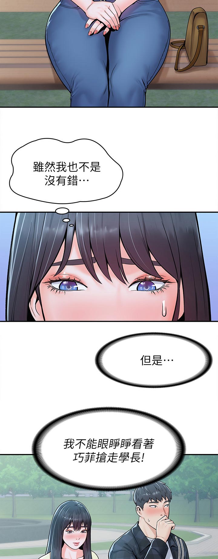 《神雕一哥》漫画最新章节第49章：开后门免费下拉式在线观看章节第【3】张图片