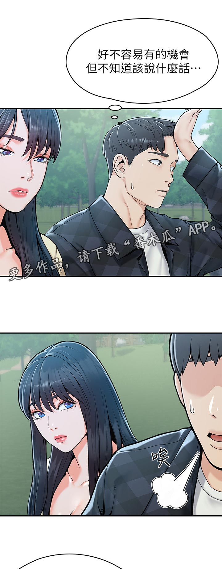 《神雕一哥》漫画最新章节第49章：开后门免费下拉式在线观看章节第【6】张图片