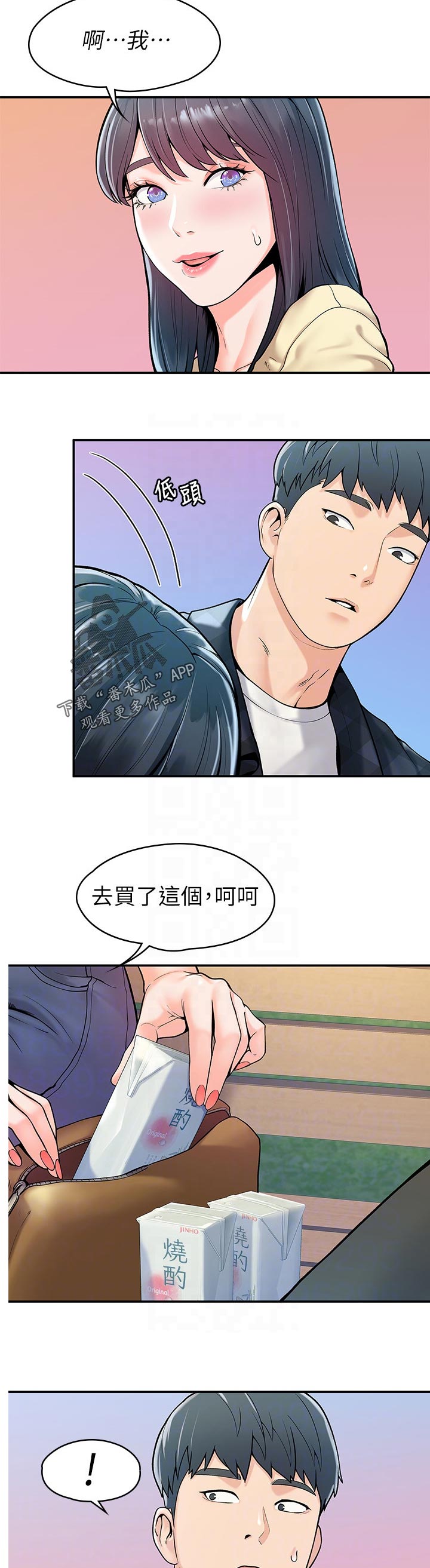 《神雕一哥》漫画最新章节第50章：魅力之一免费下拉式在线观看章节第【3】张图片