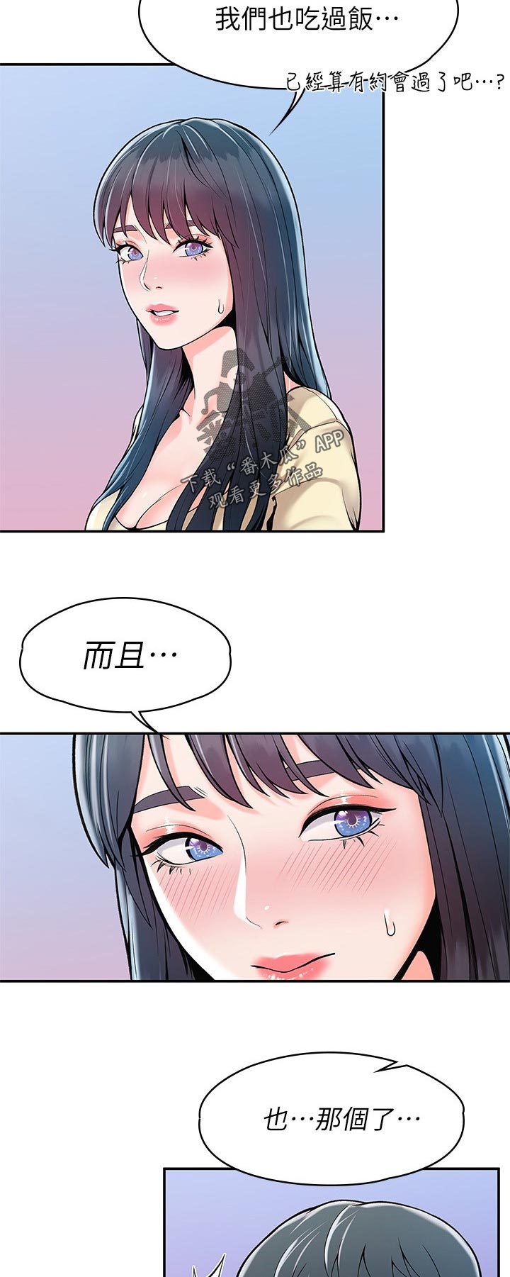 《神雕一哥》漫画最新章节第50章：魅力之一免费下拉式在线观看章节第【9】张图片