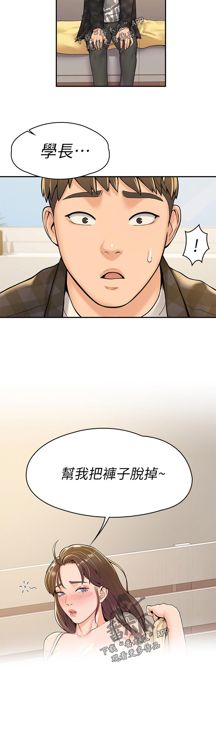 《神雕一哥》漫画最新章节第51章：必须得走了免费下拉式在线观看章节第【1】张图片