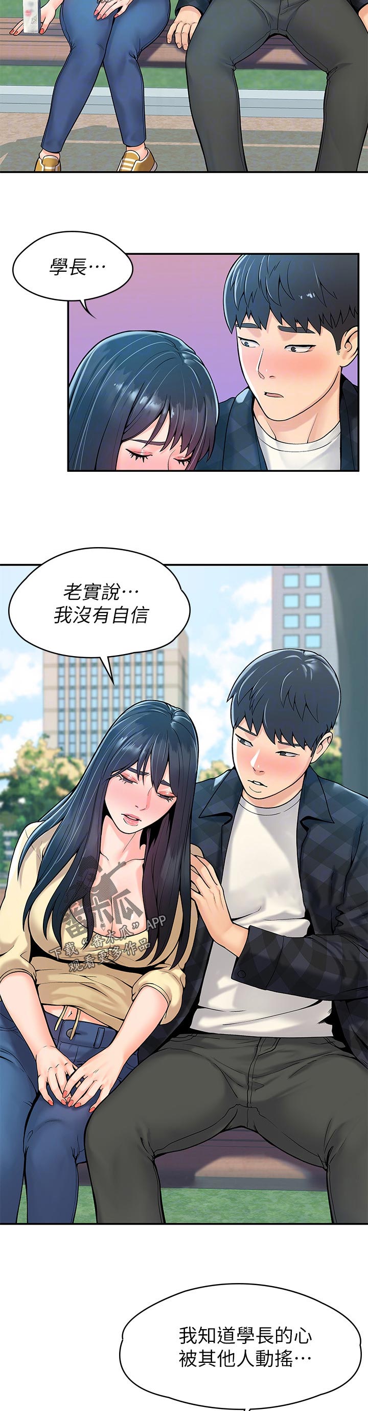 《神雕一哥》漫画最新章节第51章：必须得走了免费下拉式在线观看章节第【8】张图片