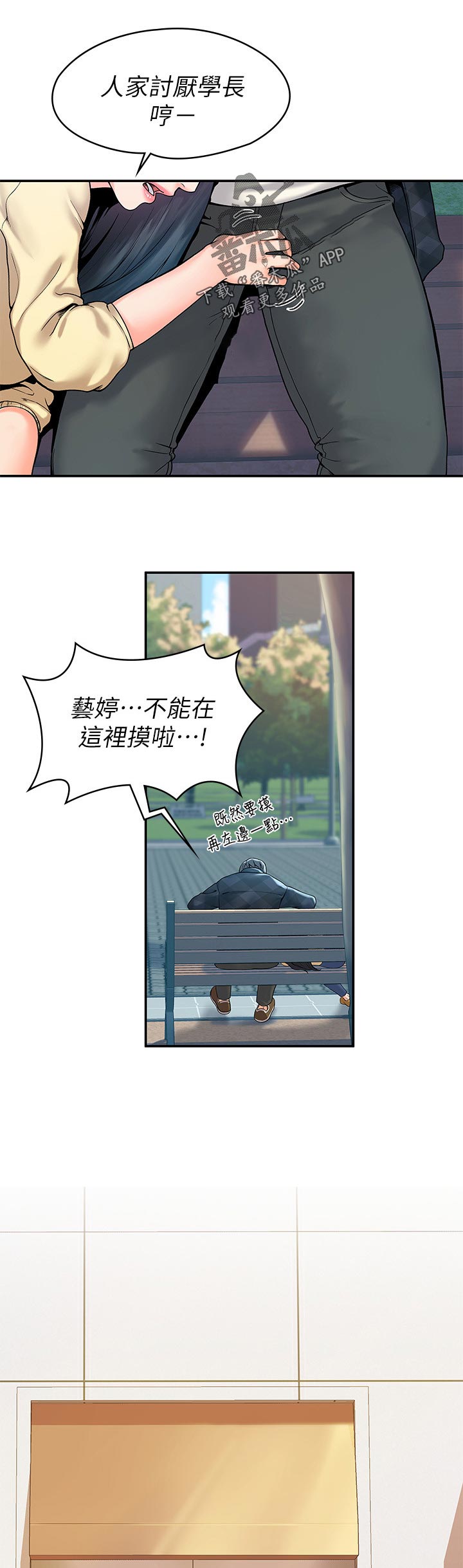 《神雕一哥》漫画最新章节第51章：必须得走了免费下拉式在线观看章节第【4】张图片