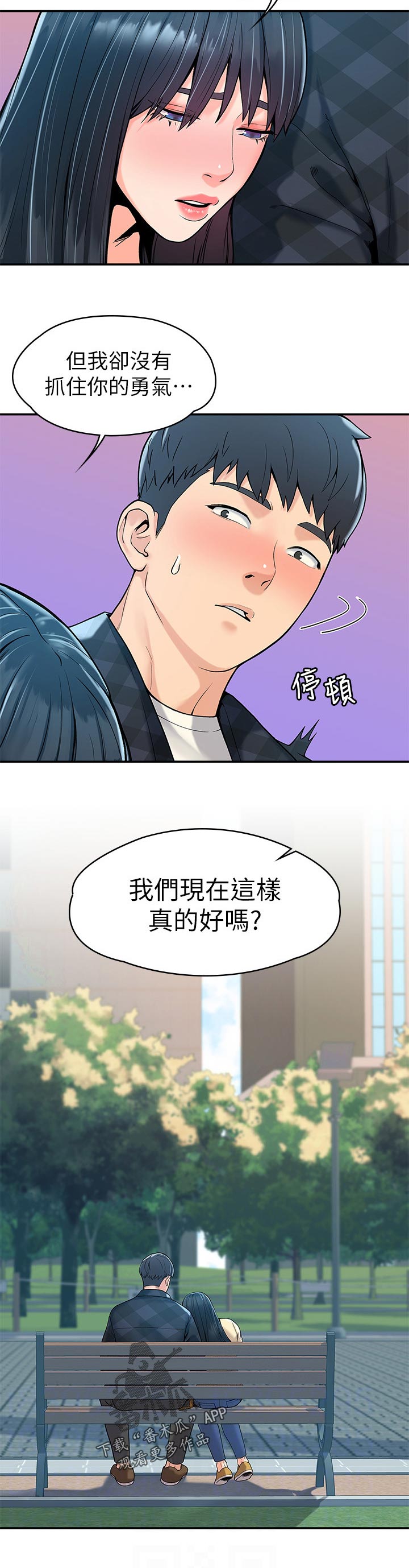 《神雕一哥》漫画最新章节第51章：必须得走了免费下拉式在线观看章节第【7】张图片