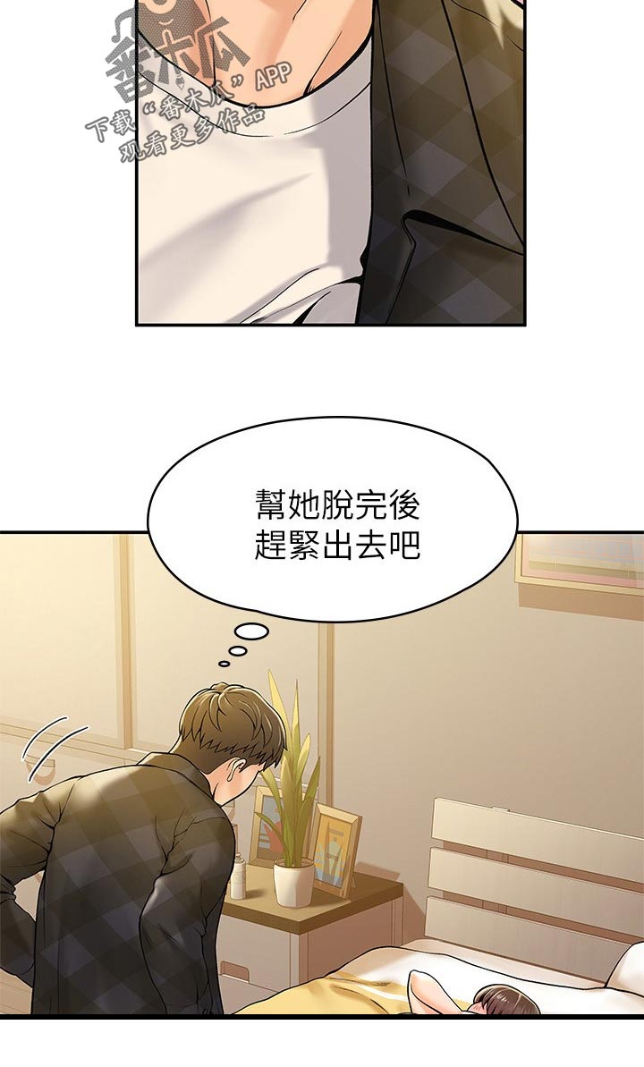 《神雕一哥》漫画最新章节第52章：继续上课免费下拉式在线观看章节第【7】张图片