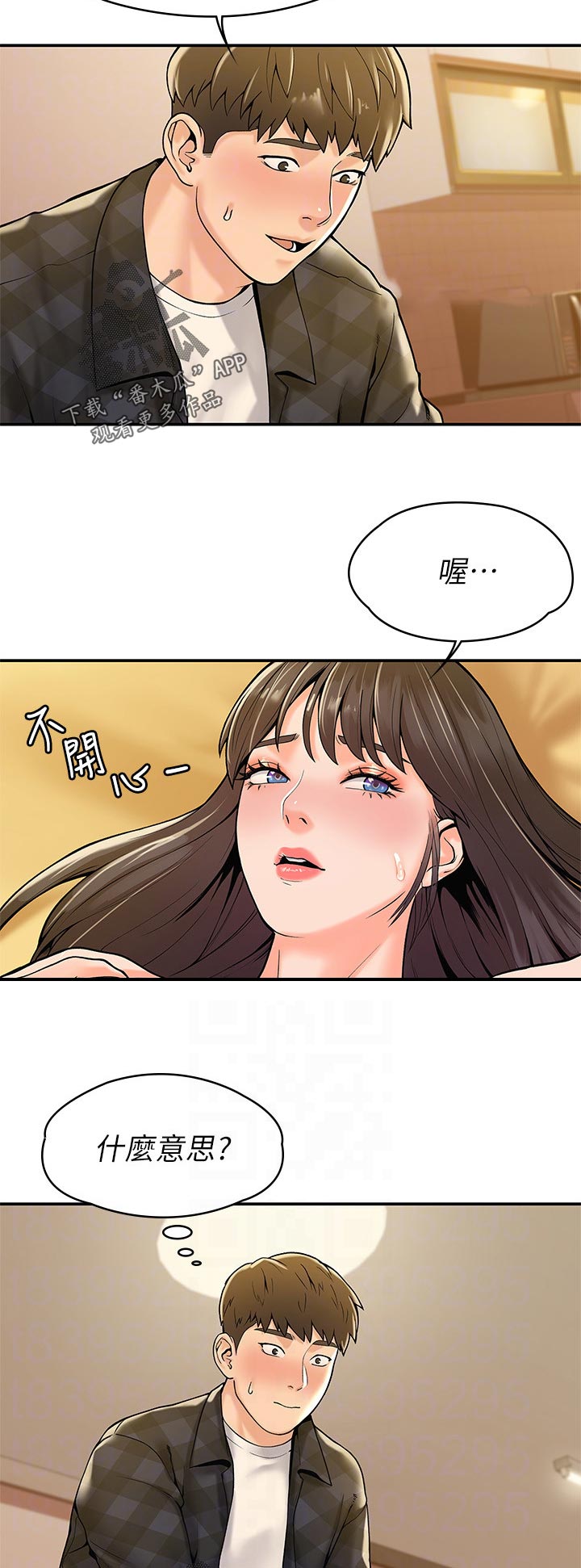 《神雕一哥》漫画最新章节第52章：继续上课免费下拉式在线观看章节第【5】张图片