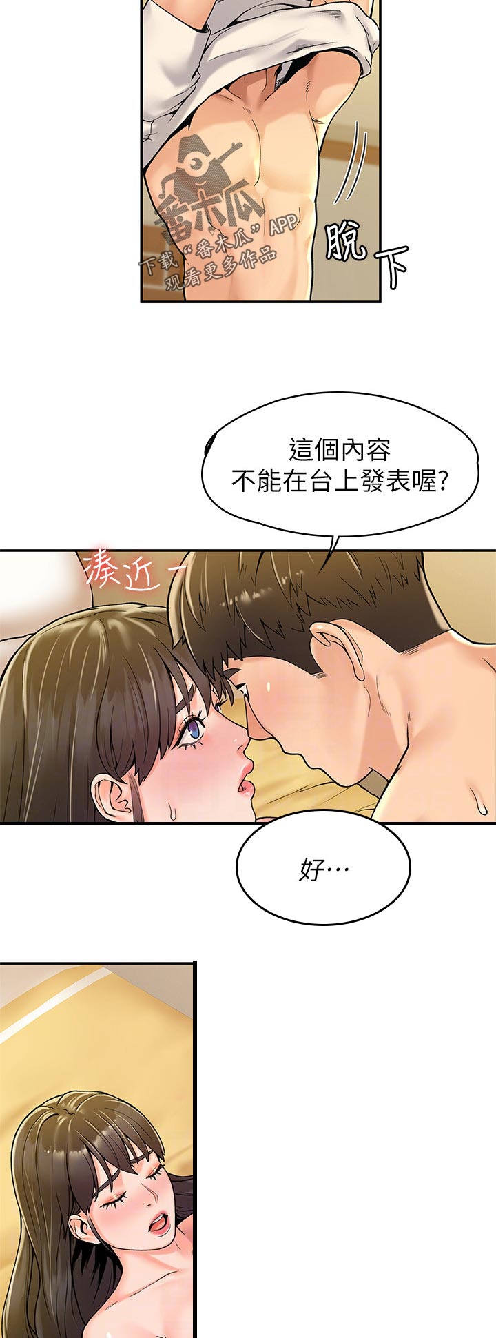 《神雕一哥》漫画最新章节第52章：继续上课免费下拉式在线观看章节第【2】张图片