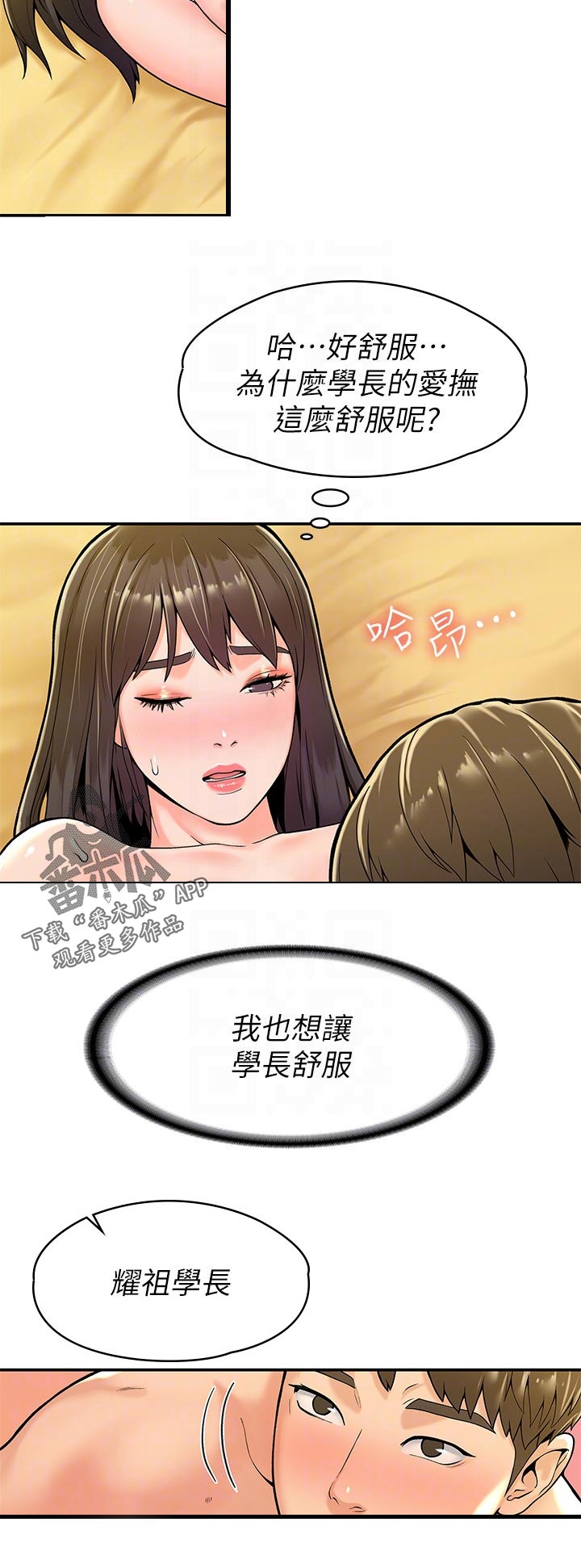 《神雕一哥》漫画最新章节第52章：继续上课免费下拉式在线观看章节第【1】张图片