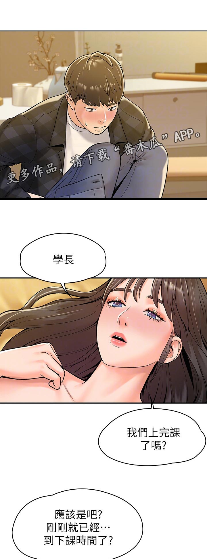 《神雕一哥》漫画最新章节第52章：继续上课免费下拉式在线观看章节第【6】张图片