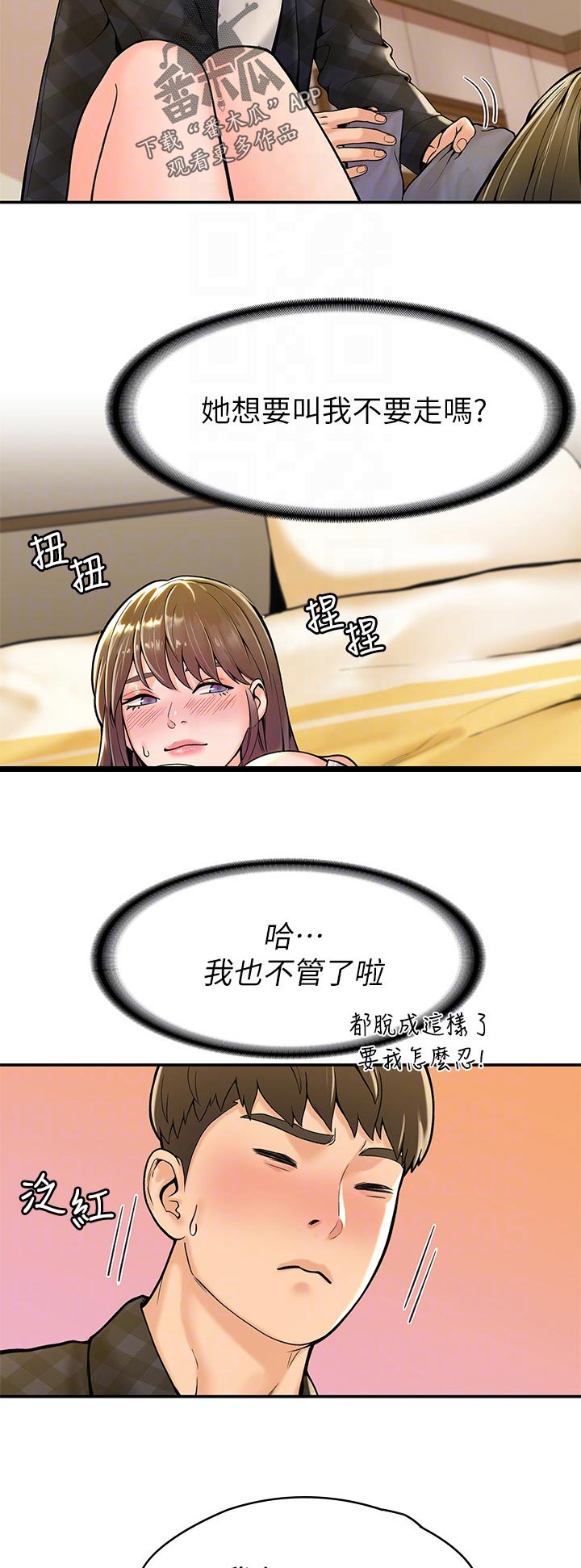 《神雕一哥》漫画最新章节第52章：继续上课免费下拉式在线观看章节第【4】张图片