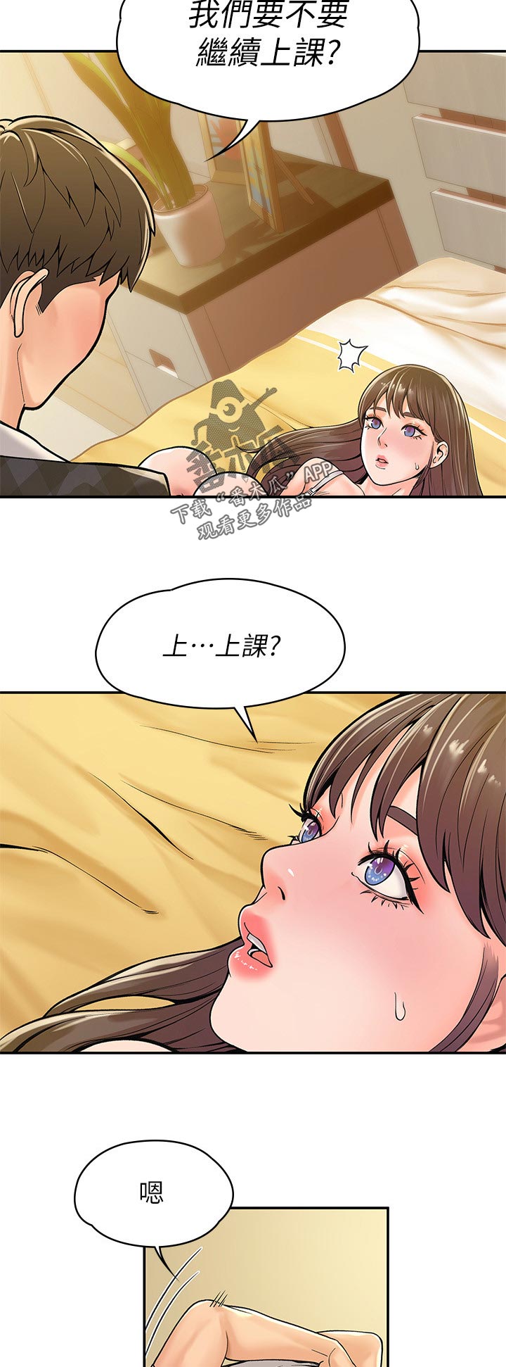 《神雕一哥》漫画最新章节第52章：继续上课免费下拉式在线观看章节第【3】张图片