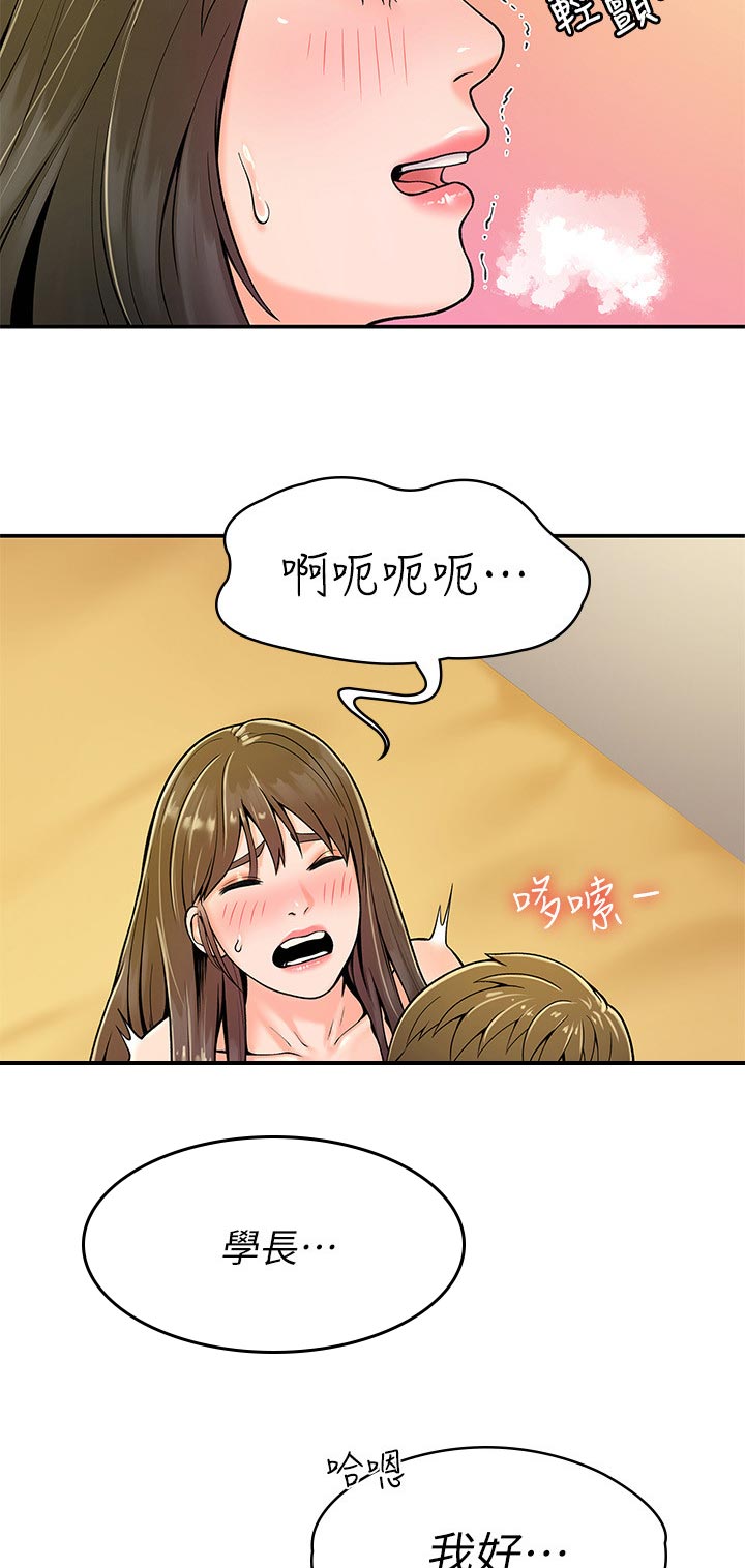 《神雕一哥》漫画最新章节第53章：我好喜欢你免费下拉式在线观看章节第【2】张图片