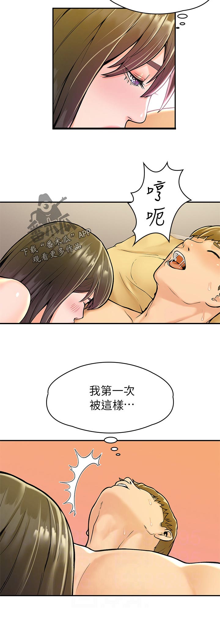 《神雕一哥》漫画最新章节第53章：我好喜欢你免费下拉式在线观看章节第【9】张图片