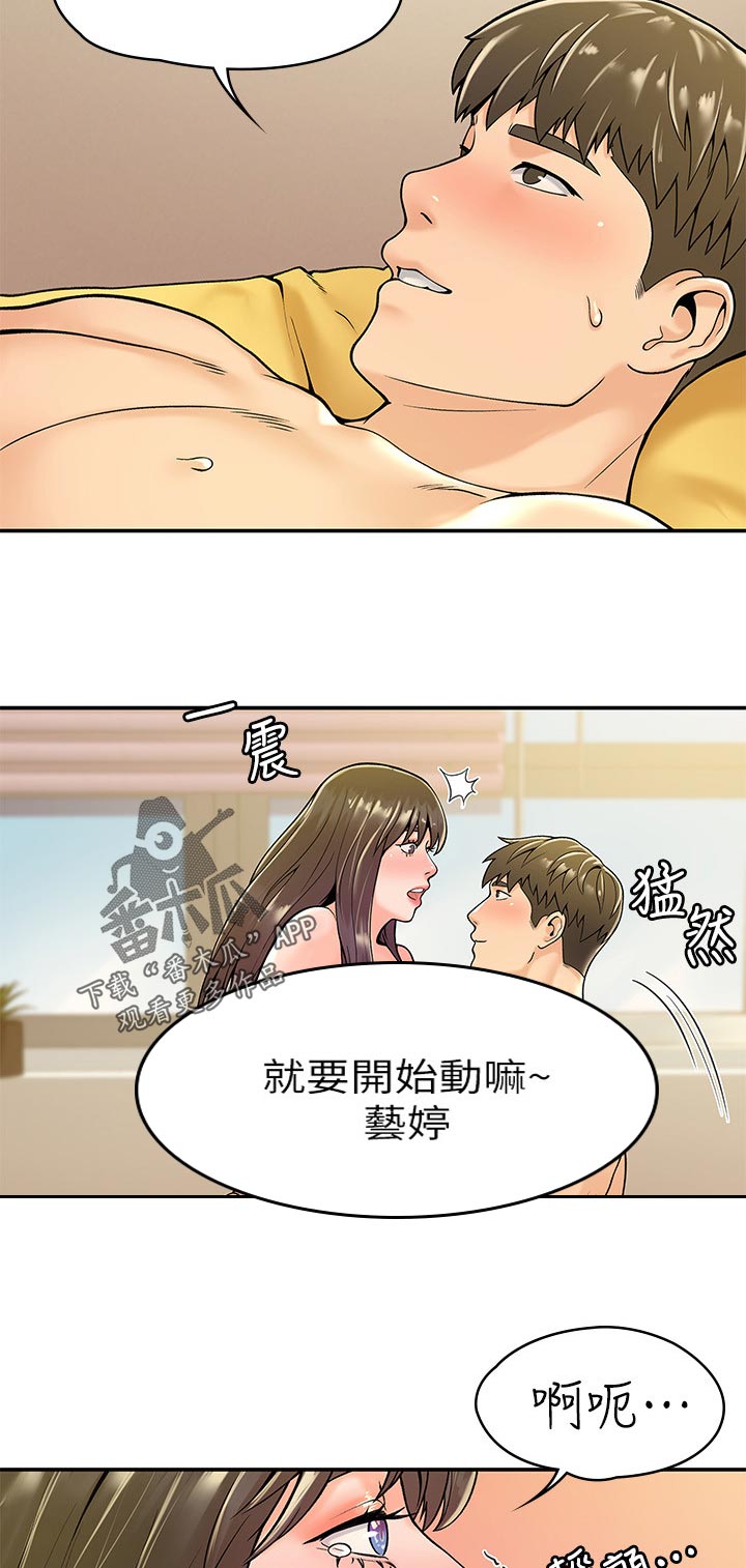 《神雕一哥》漫画最新章节第53章：我好喜欢你免费下拉式在线观看章节第【3】张图片