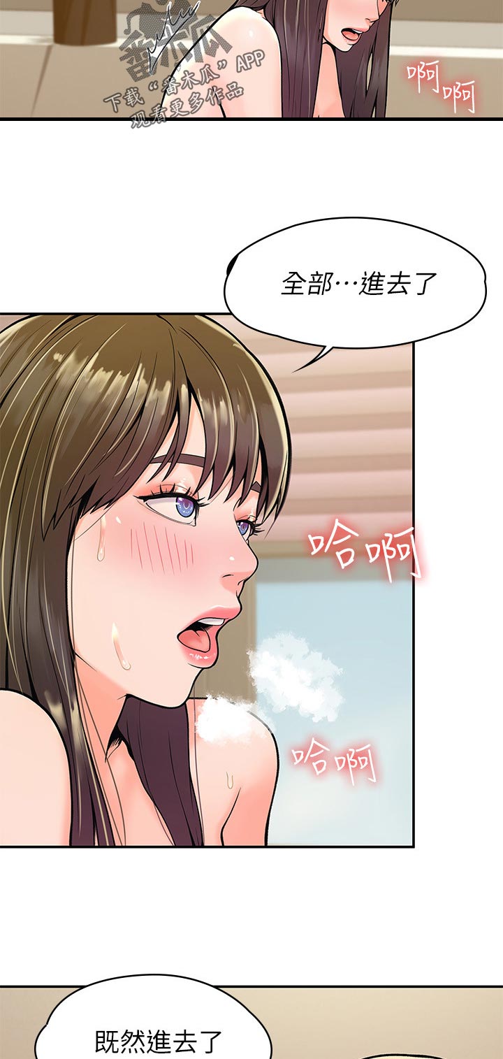 《神雕一哥》漫画最新章节第53章：我好喜欢你免费下拉式在线观看章节第【4】张图片