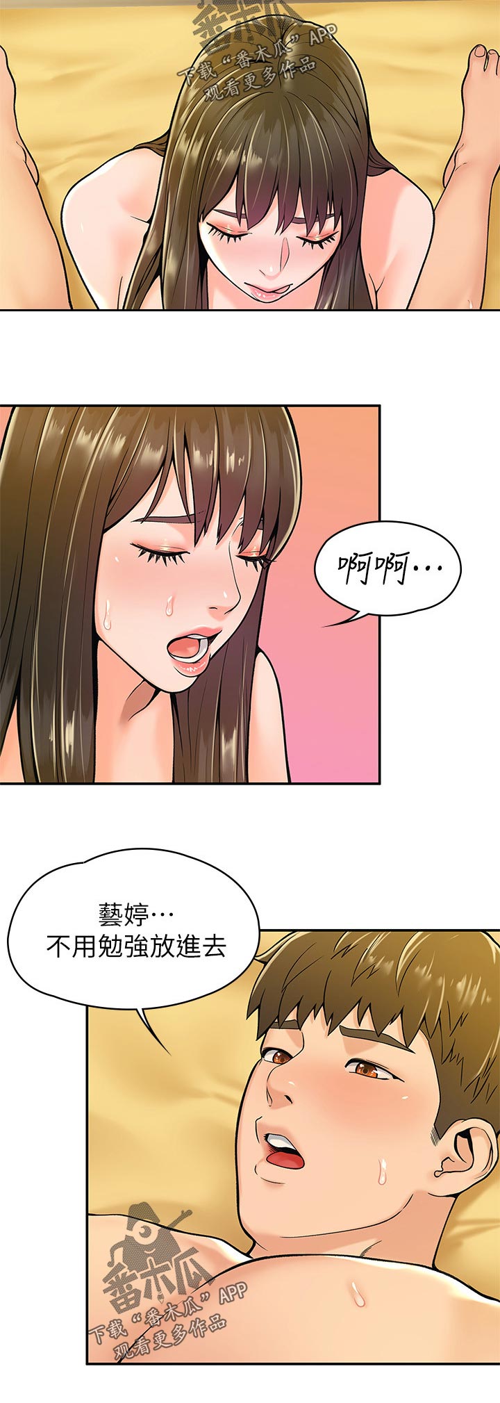 《神雕一哥》漫画最新章节第53章：我好喜欢你免费下拉式在线观看章节第【7】张图片