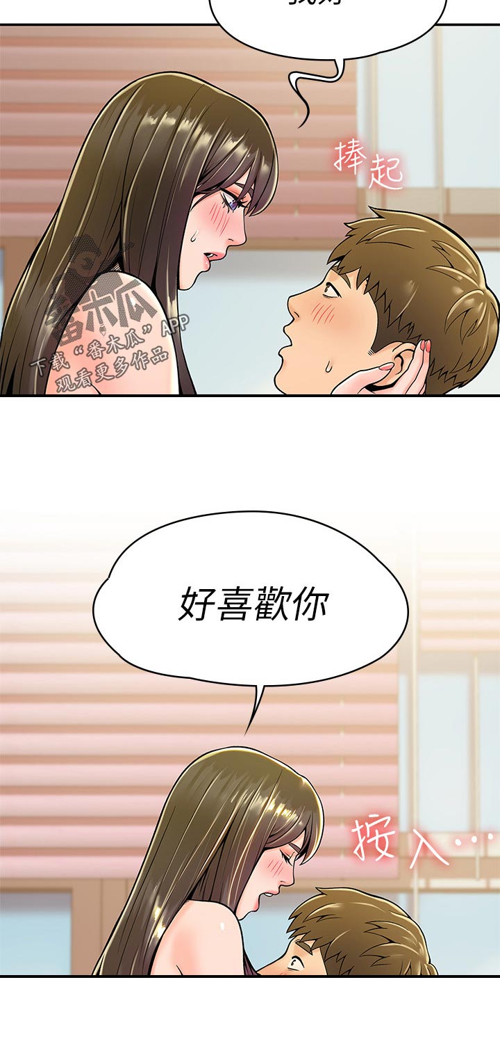 《神雕一哥》漫画最新章节第53章：我好喜欢你免费下拉式在线观看章节第【1】张图片