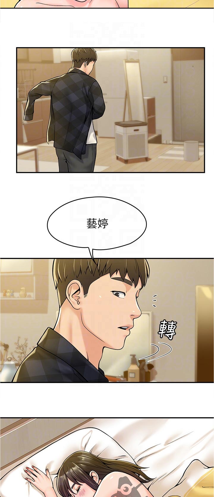 《神雕一哥》漫画最新章节第54章：是告白吗免费下拉式在线观看章节第【4】张图片