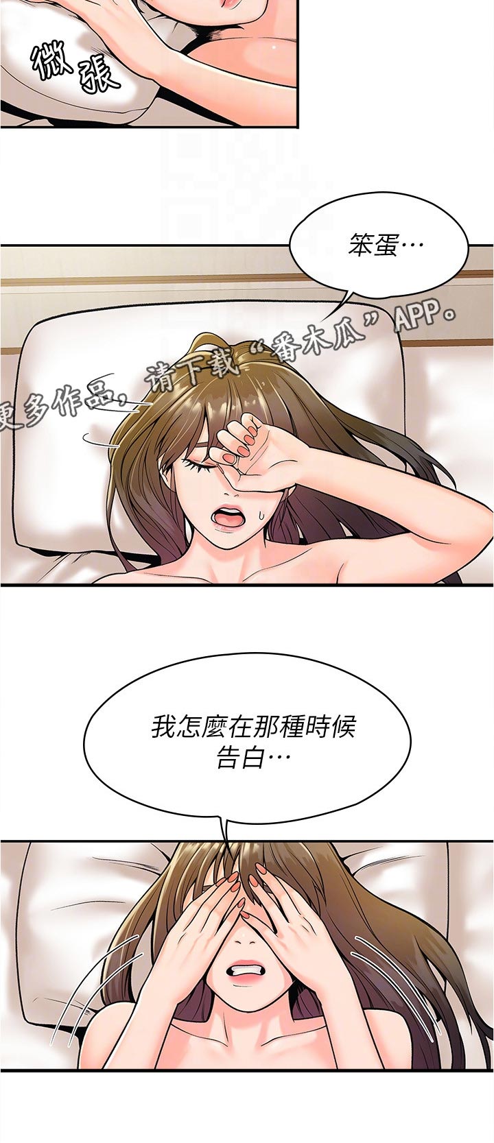 《神雕一哥》漫画最新章节第54章：是告白吗免费下拉式在线观看章节第【1】张图片