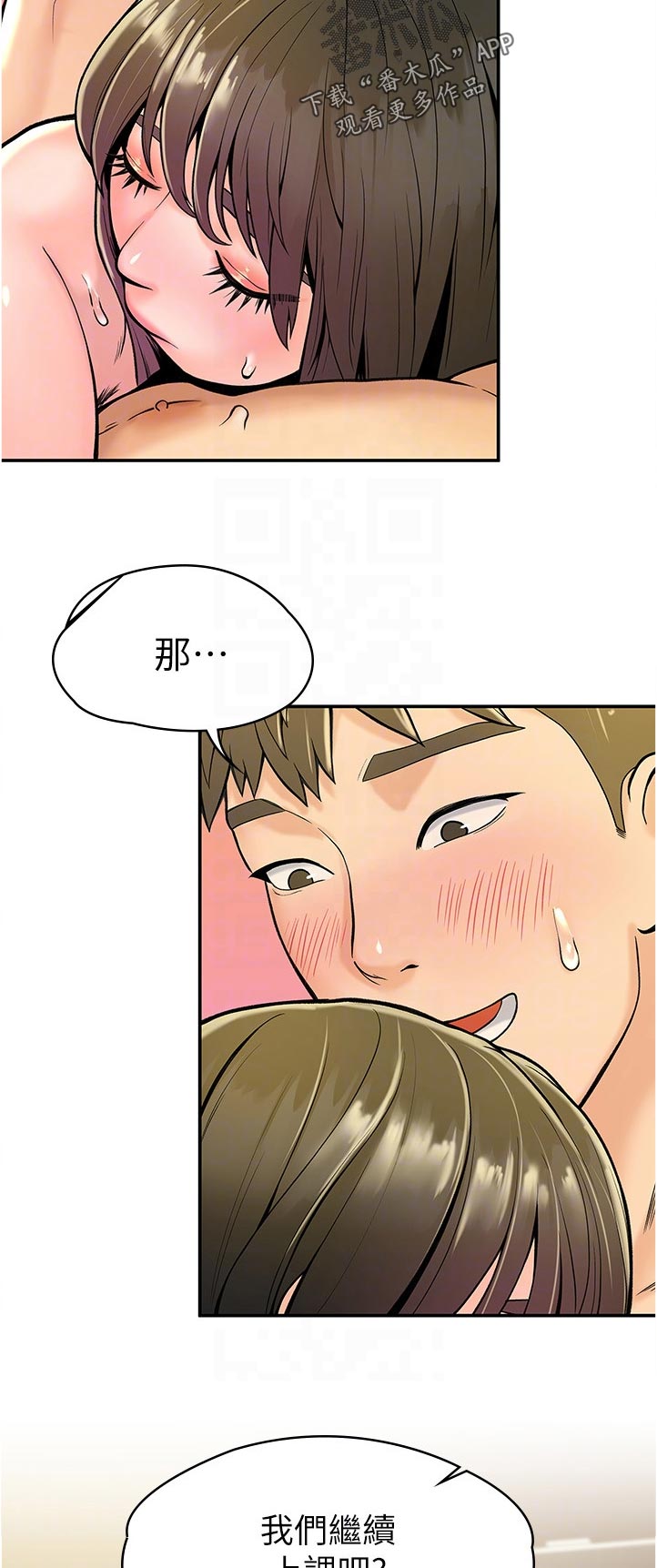 《神雕一哥》漫画最新章节第54章：是告白吗免费下拉式在线观看章节第【8】张图片