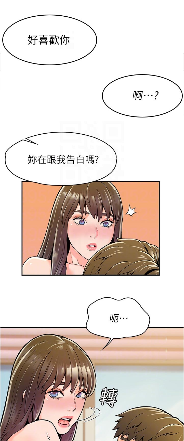 《神雕一哥》漫画最新章节第54章：是告白吗免费下拉式在线观看章节第【12】张图片