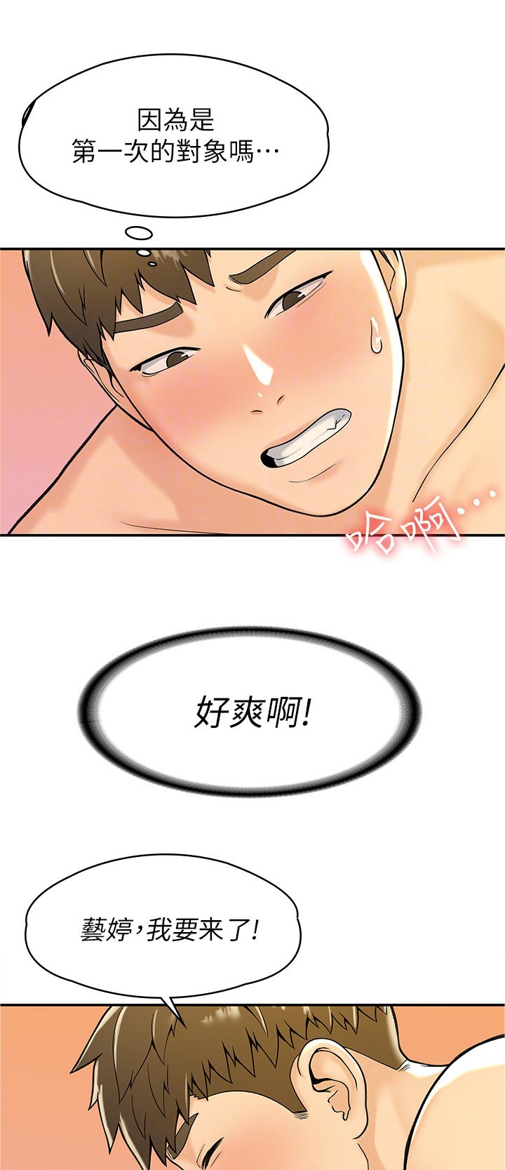 《神雕一哥》漫画最新章节第54章：是告白吗免费下拉式在线观看章节第【6】张图片