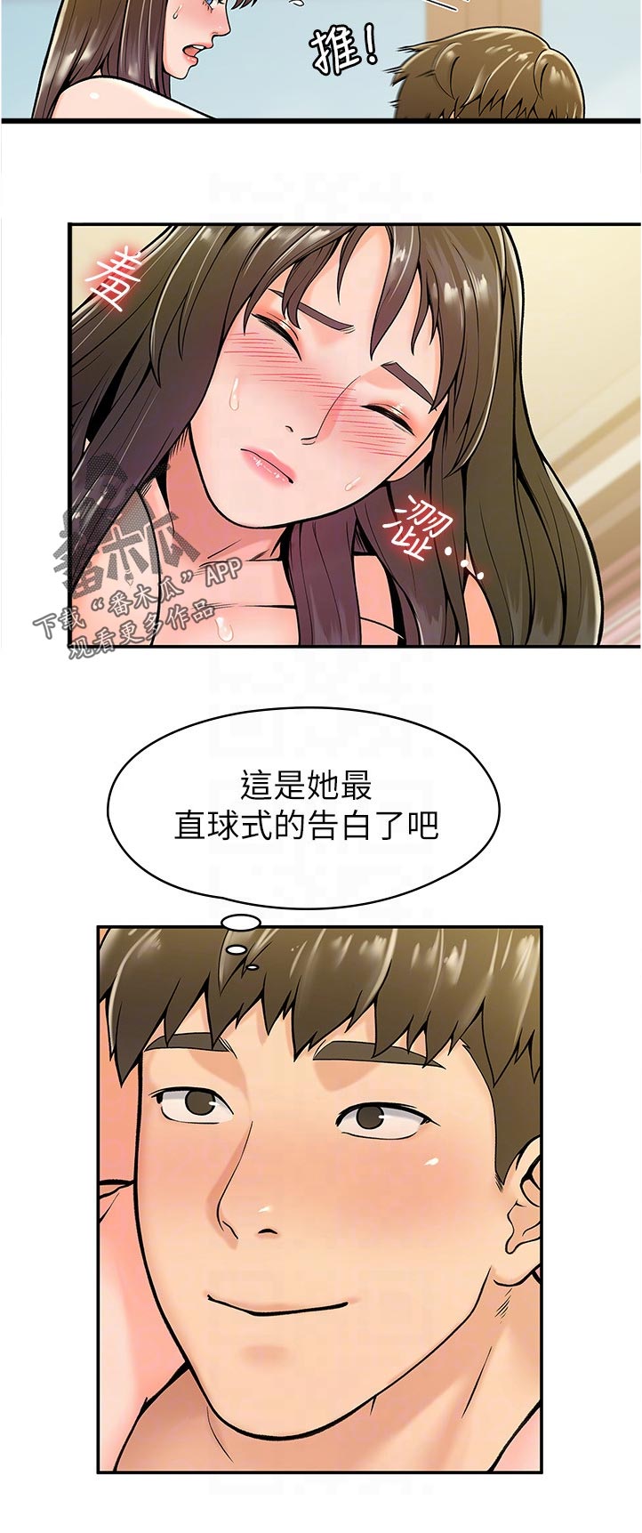 《神雕一哥》漫画最新章节第54章：是告白吗免费下拉式在线观看章节第【10】张图片