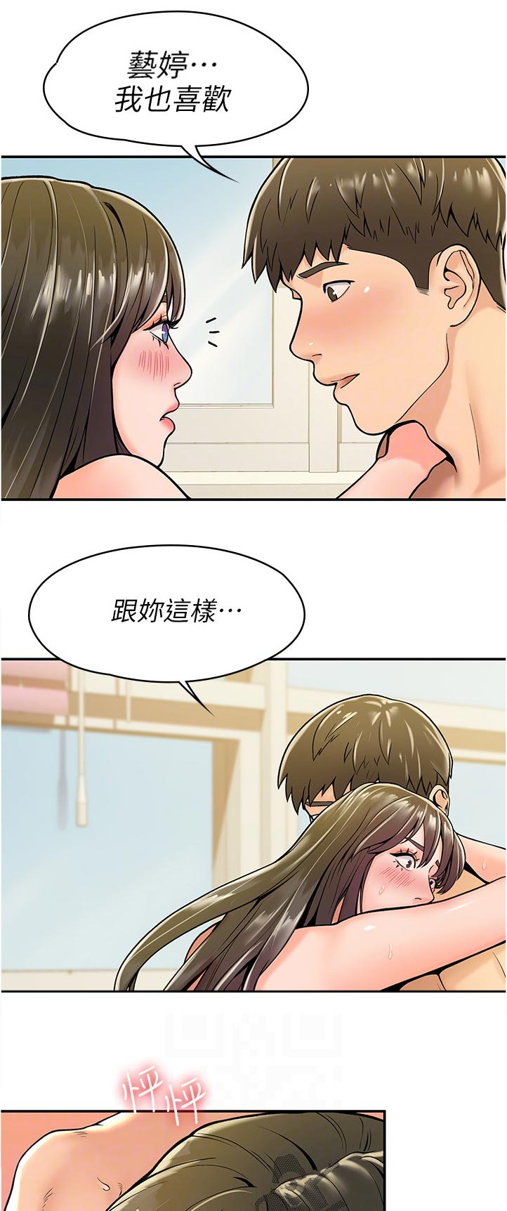 《神雕一哥》漫画最新章节第54章：是告白吗免费下拉式在线观看章节第【9】张图片