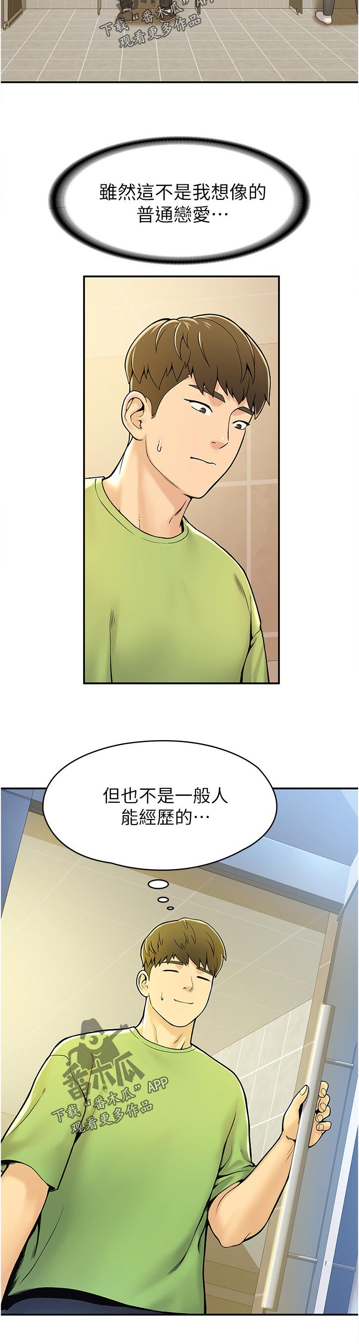 《神雕一哥》漫画最新章节第55章：真是的免费下拉式在线观看章节第【9】张图片